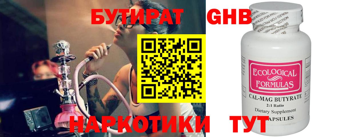 Бутират  БУТИРАТ BDO  Вход с VPN  Кувандык 