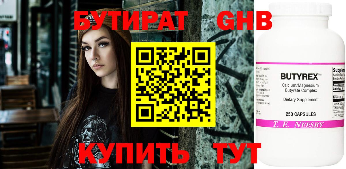 БУТИРАТ 99% Кувандык