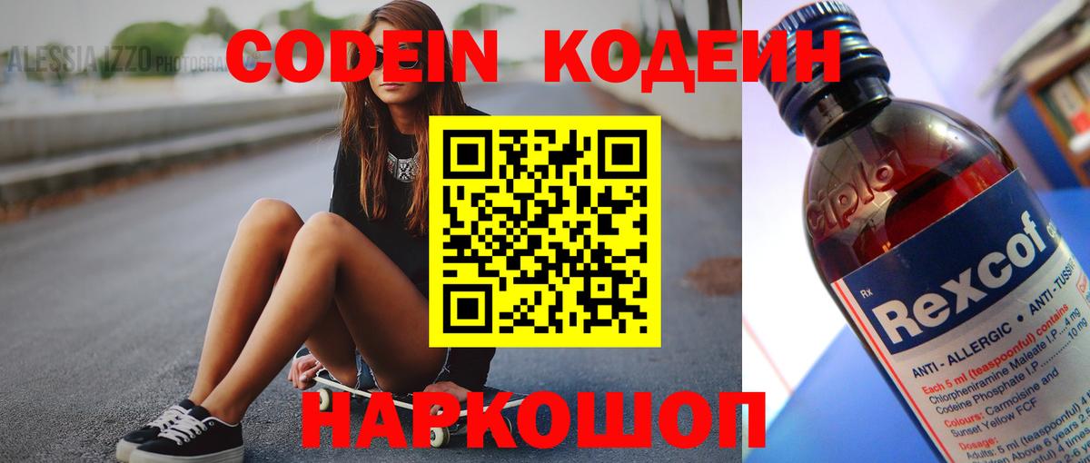 Codein Purple Drank Кувандык