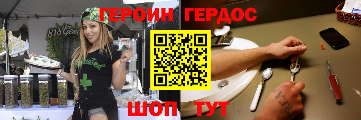 Героин  ГЕРОИН Heroin  Вход с VPN  Кувандык 