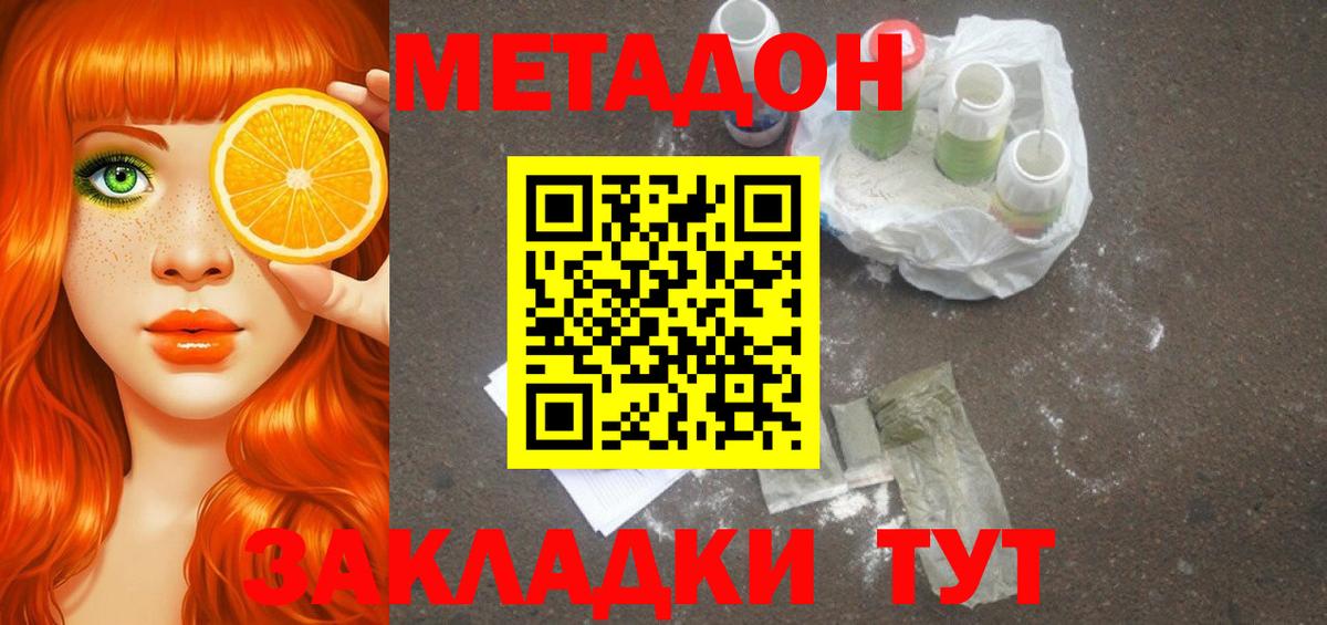 Метадон белоснежный Кувандык