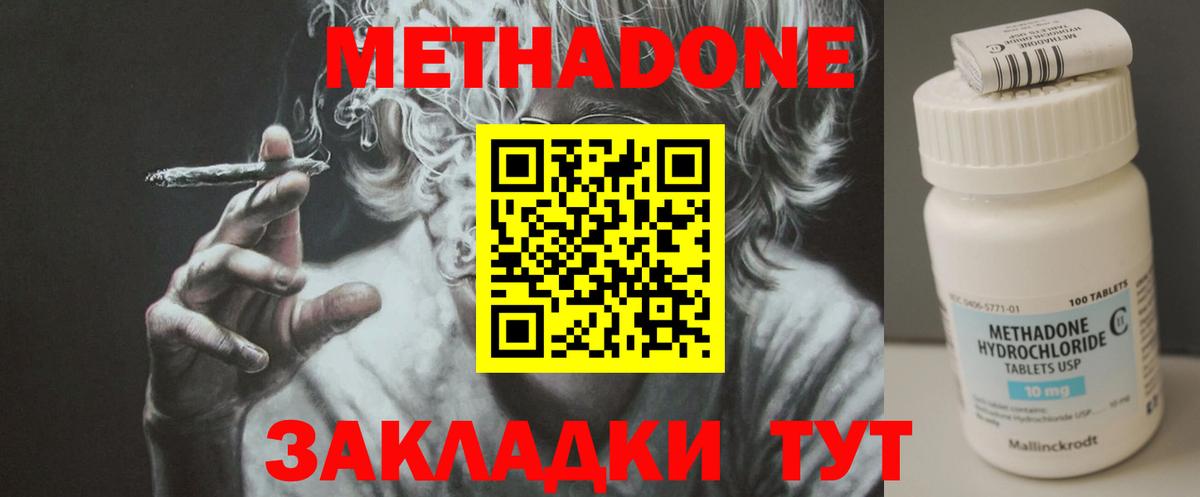 Кувандык  Метадон кристалл  Метадон мёд  Вход с VPN 
